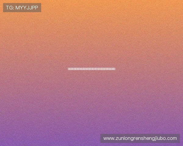 详细解析世界杯真人注册流程,确保用户顺利参与赛事竞猜和社区交流